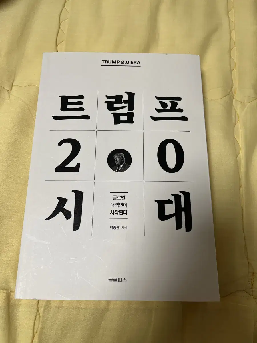 트럼프 2.0시대 도서 책